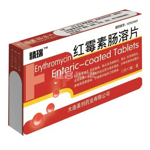 红霉素肠溶片(红霉素肠溶片说明书)_大全-幸福起航