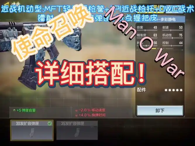 使命召唤手游#man o war详细配件搭配![配件组合 第一期]