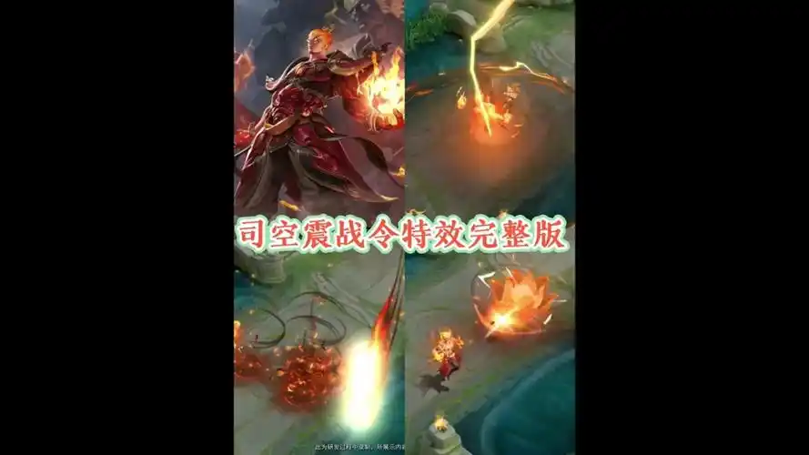 司空震八十级战令技能特效 #司空震 #司空震新皮肤 #王者荣耀新皮肤