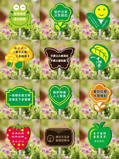 花草牌标识牌爱护花草提示牌草坪警示牌花草提示牌公益宣传栏