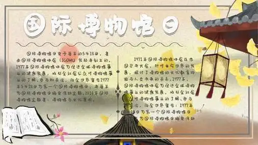 赢在博物馆手抄报历史博物馆手抄报