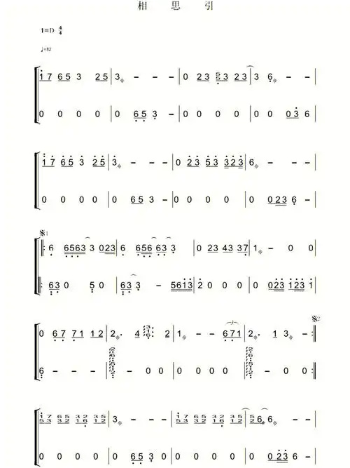 古筝曲谱相思引