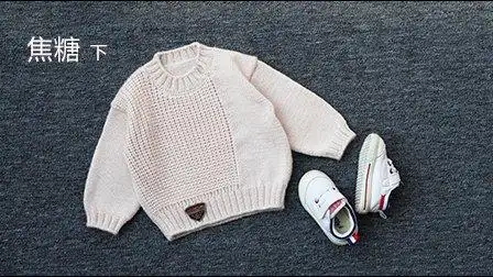 【乖诺诺】焦糖下集--经典元宝针大气休闲儿童毛衣 家庭装 超清新手