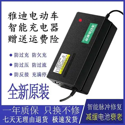 适用于雅迪原装品质电动车充电器48v12ah60v20a72v智能全新新国标