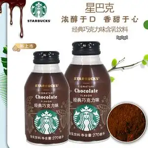 星巴克(starbucks) 经典巧克力味含乳咖啡饮料270ml*6瓶朱古力