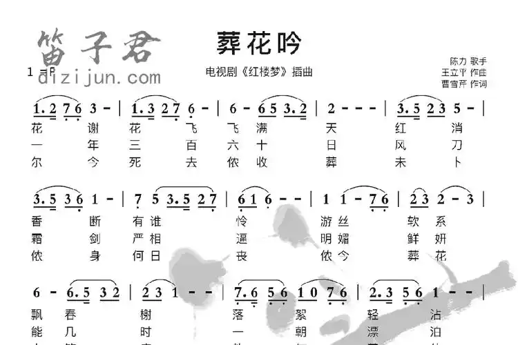 葬花吟笛子简谱_王立平曲_笛子君曲谱网