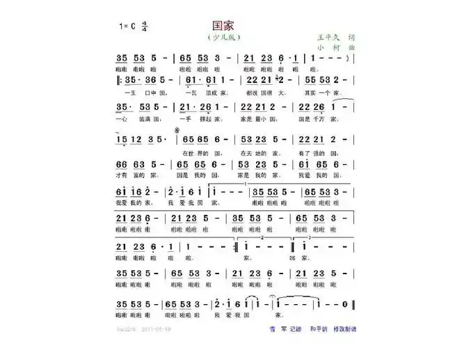 《国家》简谱(少儿版)_word文档在线阅读与下载_免费文档