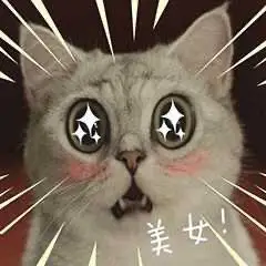 夸女人漂亮表情包哇好美我都拍下来了