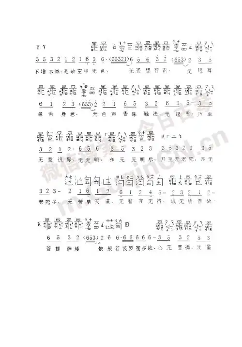 《心经》两个版本