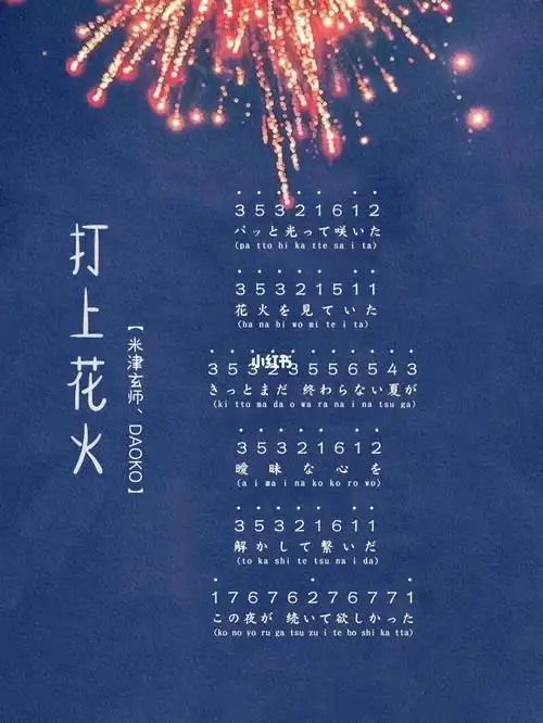 拇指琴简谱分享打上花火米津玄师