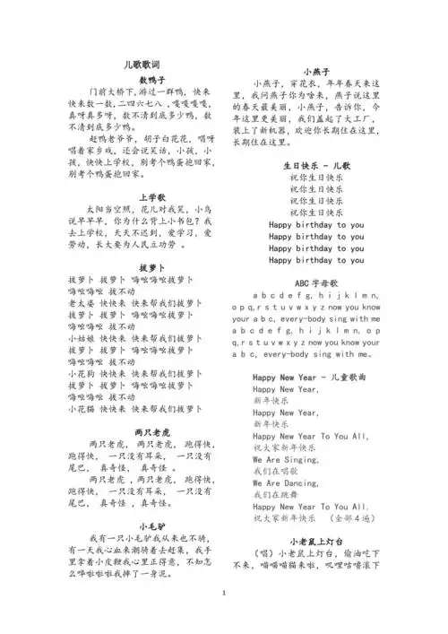 经典儿歌歌词100首doc