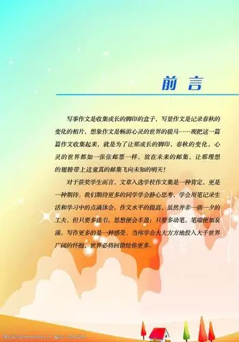 作文前言图片