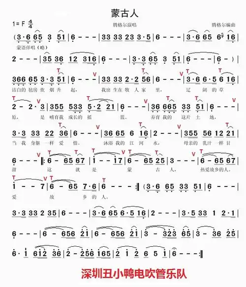 蒙古人  (电吹管版)