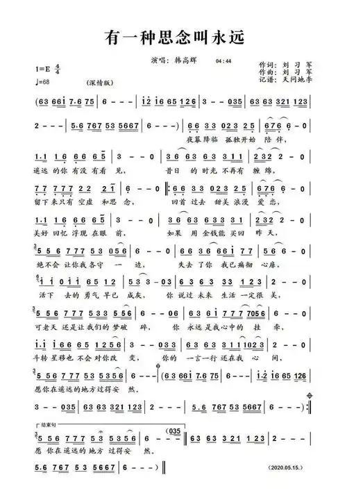 我最喜欢的一首歌有一种思念叫永远