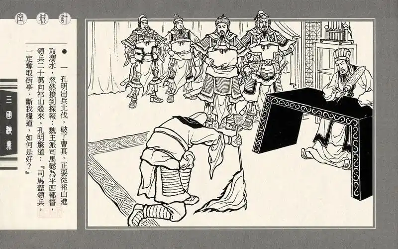 连环画上美三国演义第五十一册空城计