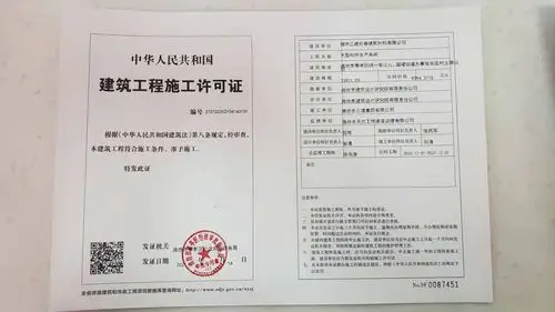 潍坊三建市政装配式基地项目二期建设工程施工许可证——大型构件生产