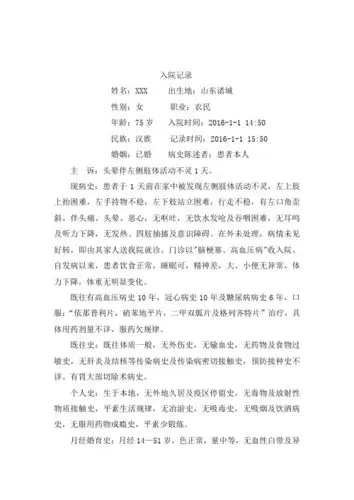 1-1 14:50民族:汉族记录时间:2016-1-1 15:50婚姻:已婚病史陈述者