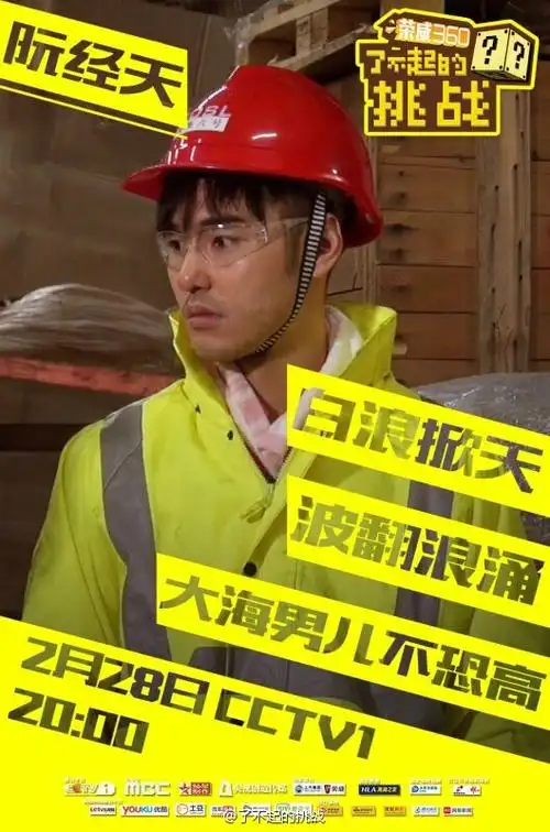 p>《了不起的挑战》是由央视引进韩国mbc电视台综艺节目《 a href="