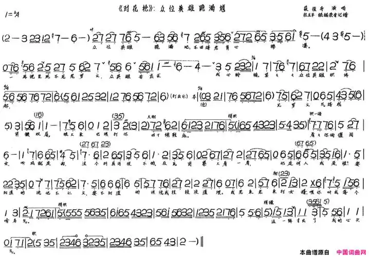 对花枪——众位英雄跪满地