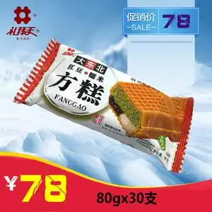 礼拜天大东北红豆糯米方糕80克x30支百利红酒草莓味