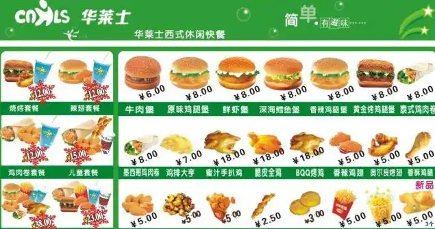 华莱士快餐加盟