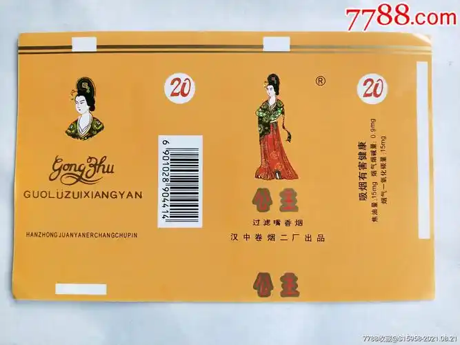 精美烟标:公主1///陕西.汉中卷烟厂出品.