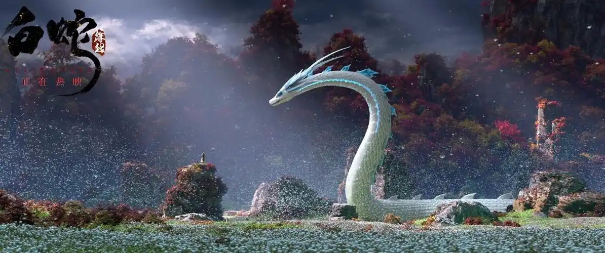 再战情人节《白蛇:缘起》曝银临版《何须问》mv