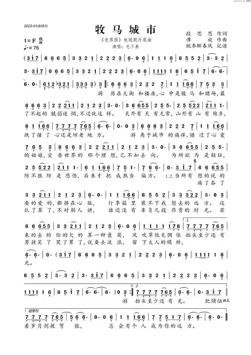 牧马城市简谱 牧马城市吉他谱 简单版毛不易歌曲
