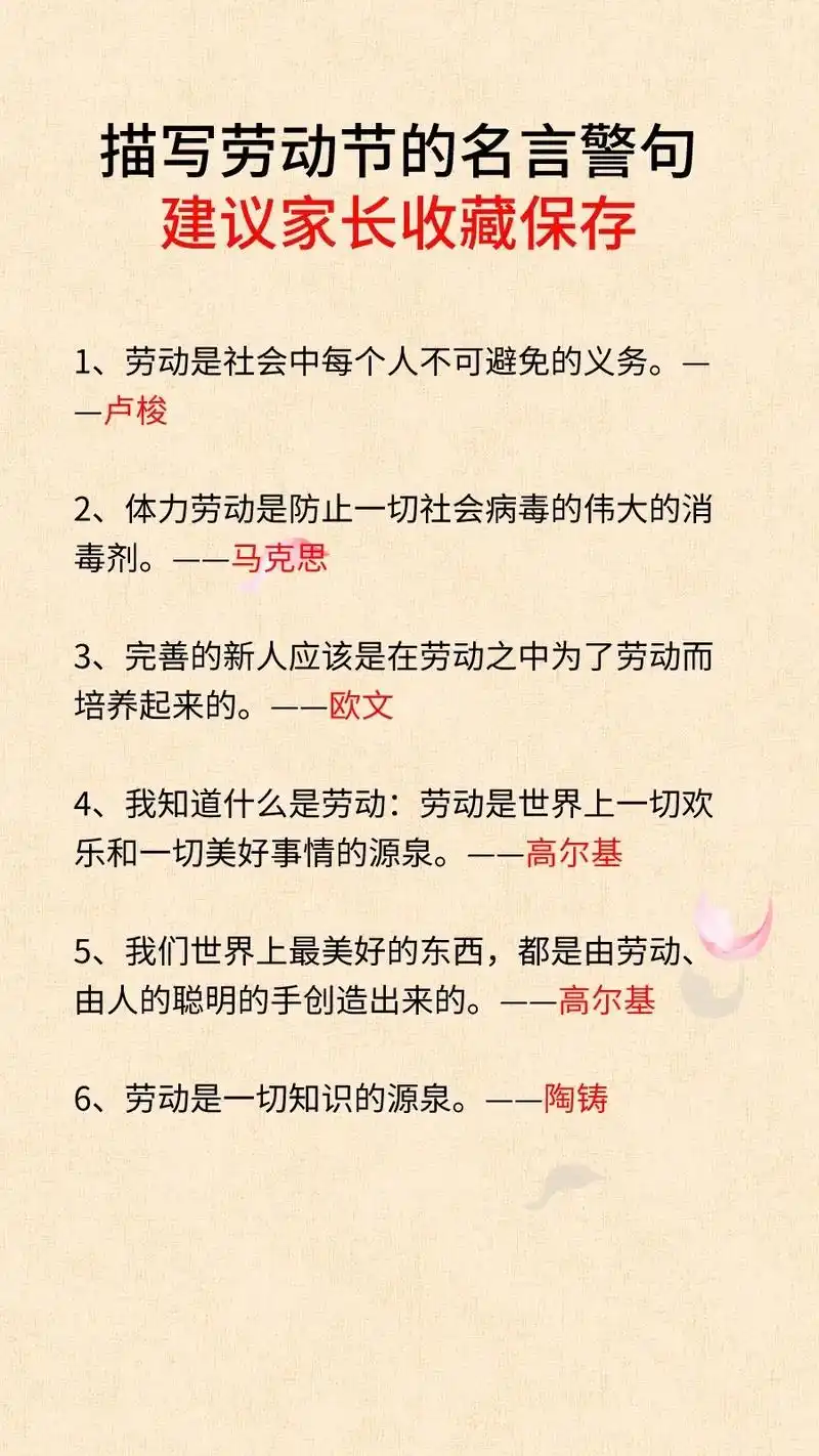 来摘抄!20句关于劳动节的名言警句,写进 - 抖音