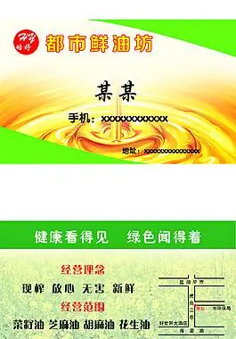 油坊名片模板qq油坊民生油坊开业宣传单磨油坊名片图片油坊名片花生