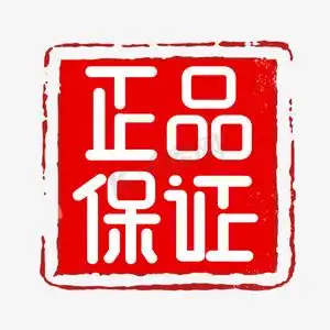 正品保证创意艺术字设计