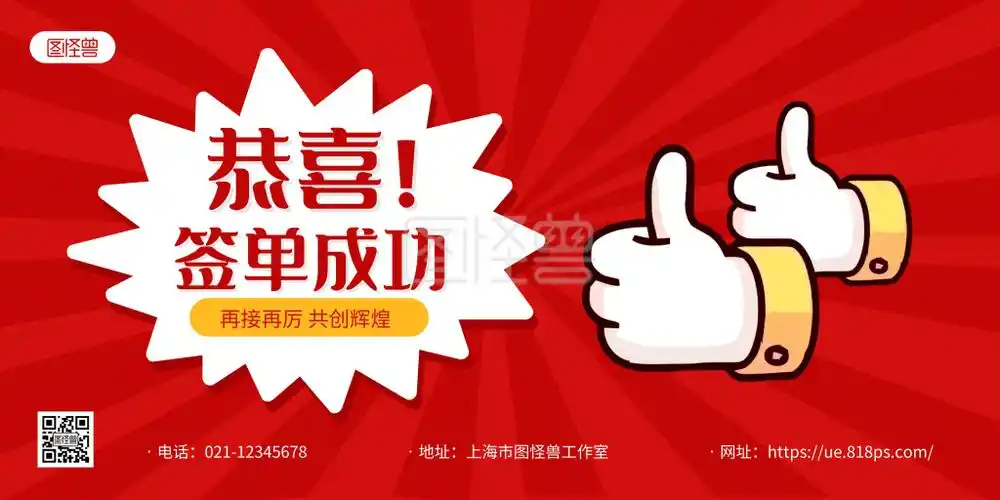 红色手绘签单喜报宣传横版海报