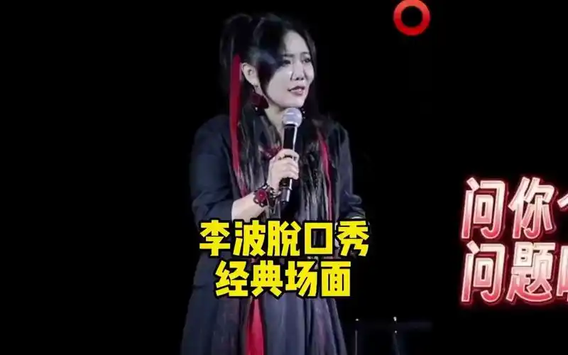 盘点李波脱口秀经典场面,你喜欢马尾辫吗?