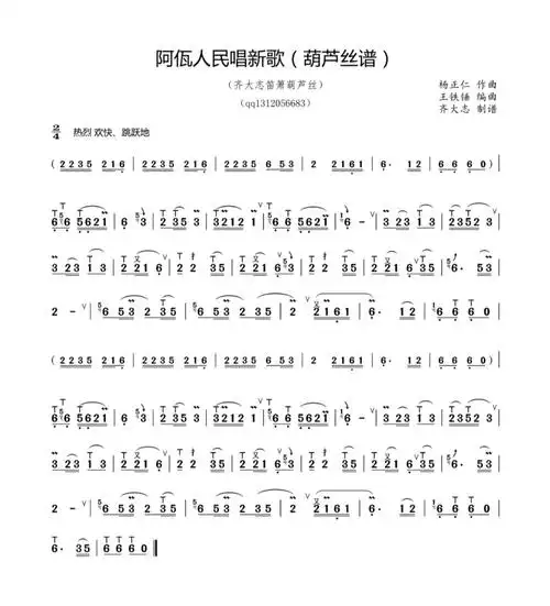 葫芦丝常用演奏符号及技巧教程 葫芦丝演原奏《阿佤人民唱新歌 》