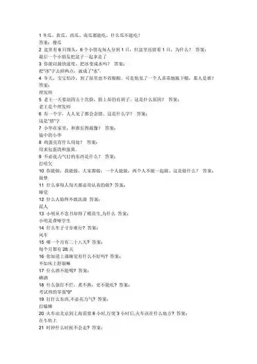 脑筋急转弯及答案doc