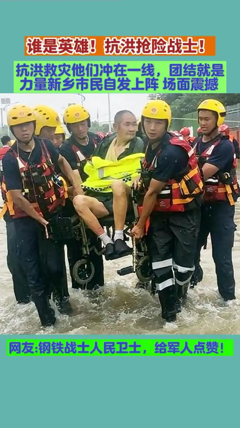 抗洪救灾英雄武警消防官兵致敬.看着河南老家灾情,另人心疼,天 - 抖音