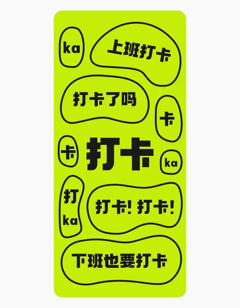 原创壁纸-今天你打卡了吗?