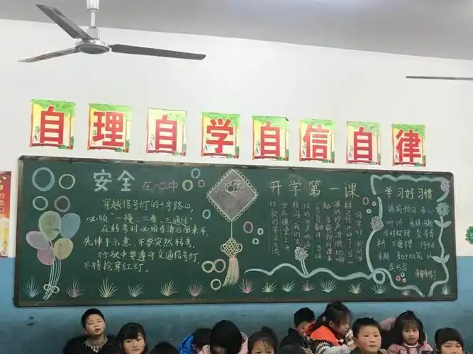 开学第一课小学生黑板报开学第一课黑板报图片大全