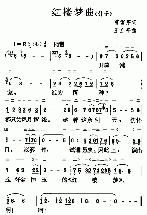 红楼梦曲(引子)_简谱_歌谱_曲谱_吉他谱_五线谱