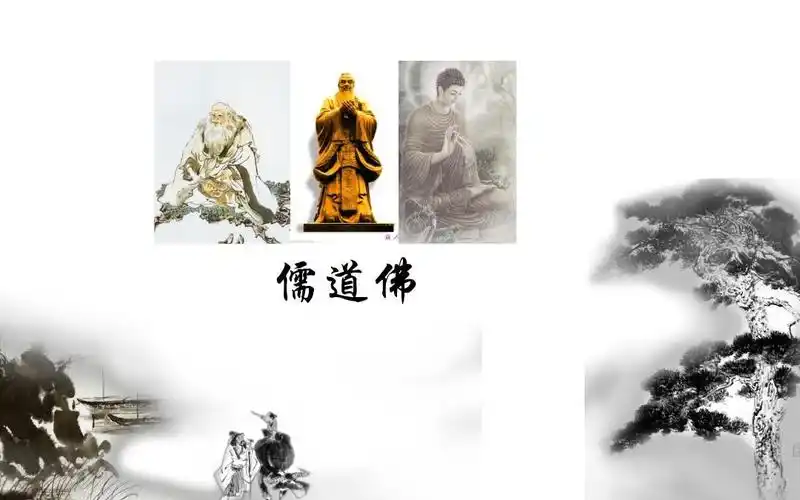 儒道佛