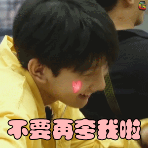 王源不要再夸我啦害羞综艺soogifsoogif出品gif动图_动态图_表情包