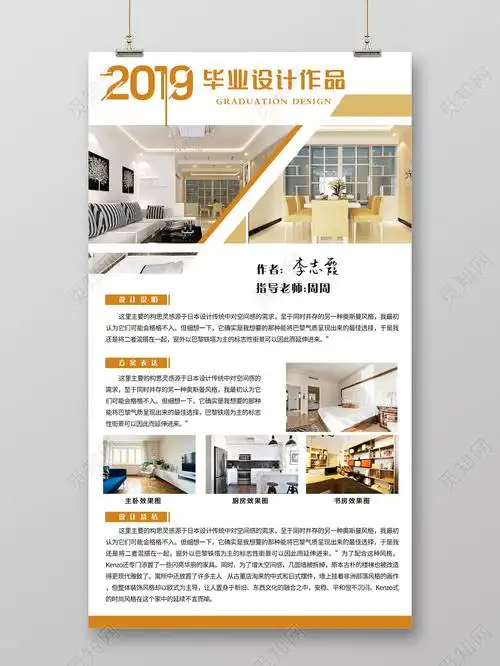 2019毕业室内设计作品展板海报简洁psd模板