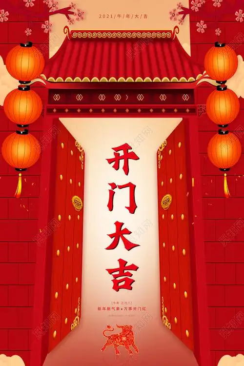 红色2021开门大吉开工大吉宣传海报