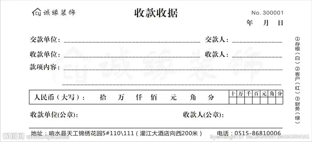 装饰公司收据图片