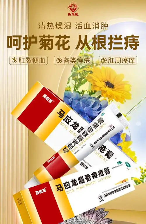 痔疮膏痔痔膏消肉球肛裂便血内痔外痔断痔药膏 【标准装】麝香痔疮膏