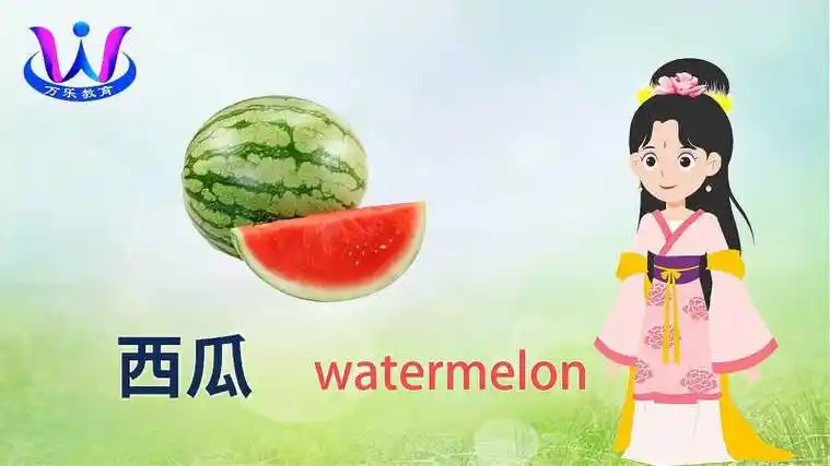 西瓜的英语怎么写