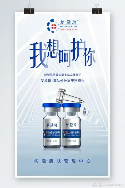 呵护冻干粉海报设计素材