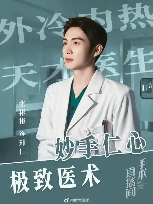 天才医生和闲鱼主任一起攻克疑难杂症,张彬彬又来演大神了,还是手握