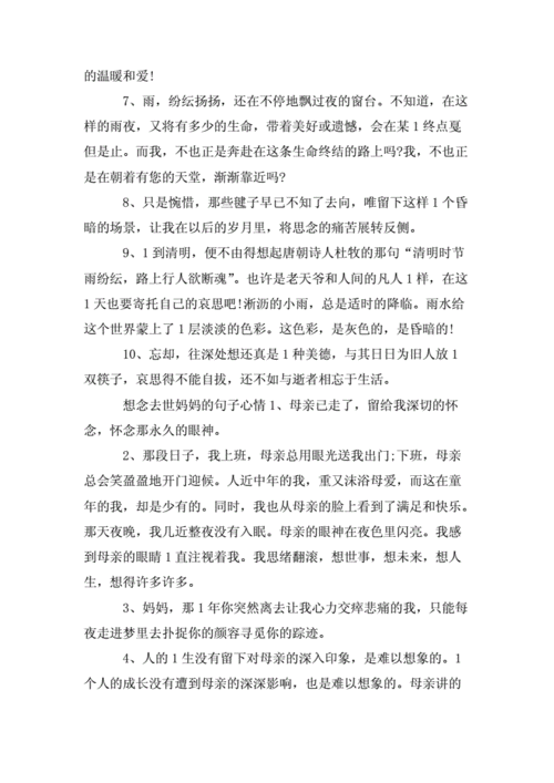 想念去世妈妈的句子心情最新.doc 5页