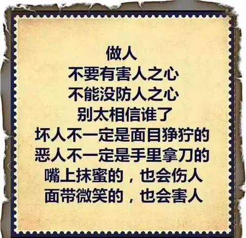 最毒不过人心人最怕坏到骨子里句句刺骨